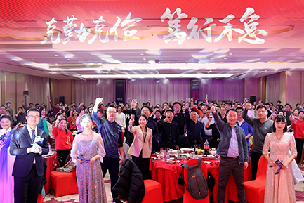 2024新春年會